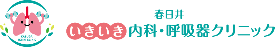 春日井いきいき内科・呼吸器クリニック